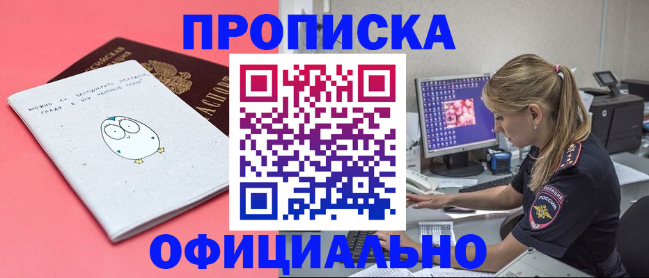 прописка для работы в Кореновске