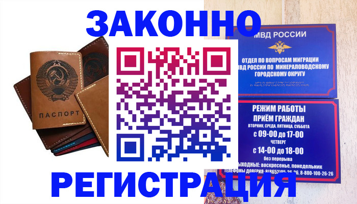 прописка для работы в Кореновске