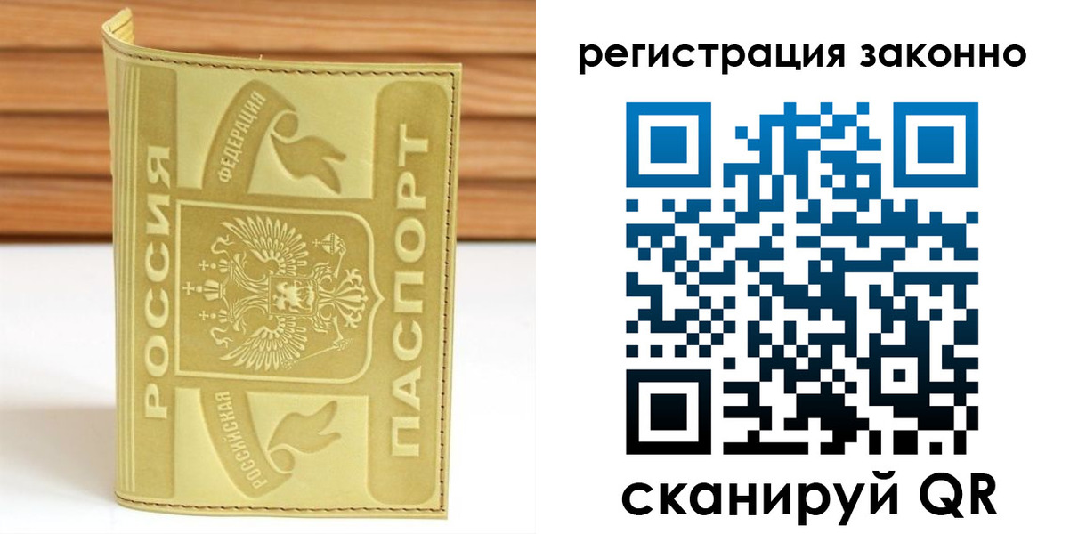 временная регистрация недорого в Кореновске