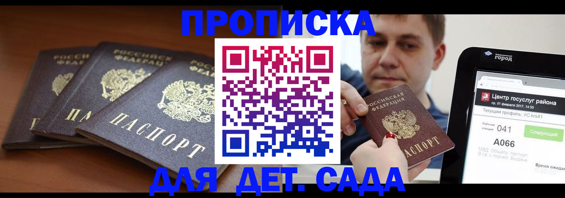 прописка гарантия в Кореновске