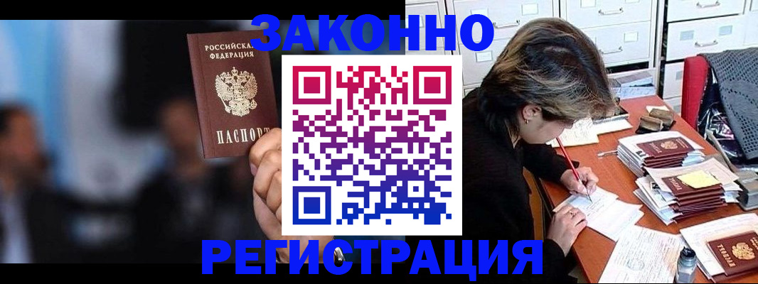 прописка иностранных граждан в Кореновске