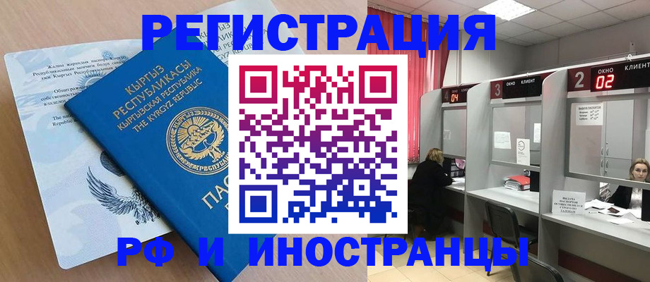 прописка иностранных граждан в Кореновске