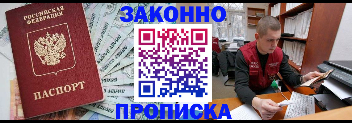 прописка в Кореновске